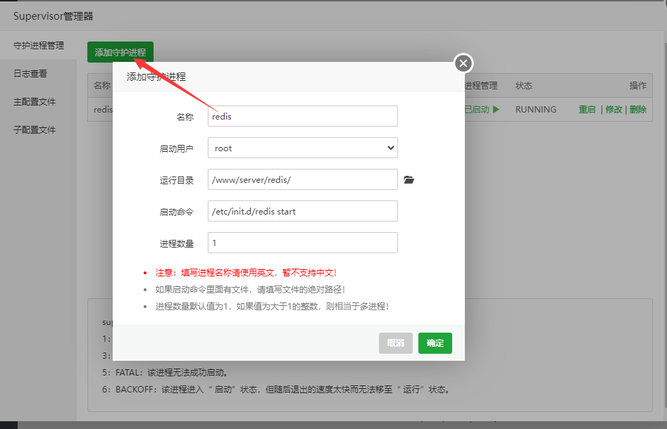 Redis Process Monitoring on Baota Linux Panel (Using Supervisor)