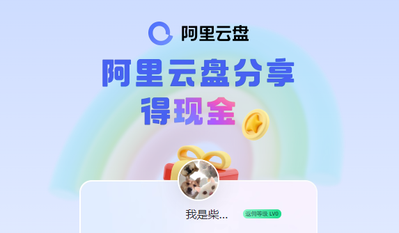 网盘拉新赚佣金，拉新入口地址