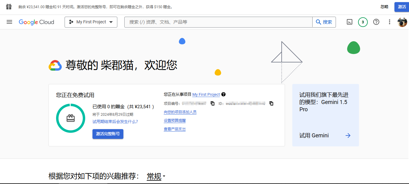 GoogleCloud薅羊毛领150美元赠金